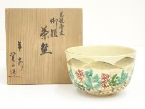 京焼　平井覚山造　光悦寺文茶碗（共箱）